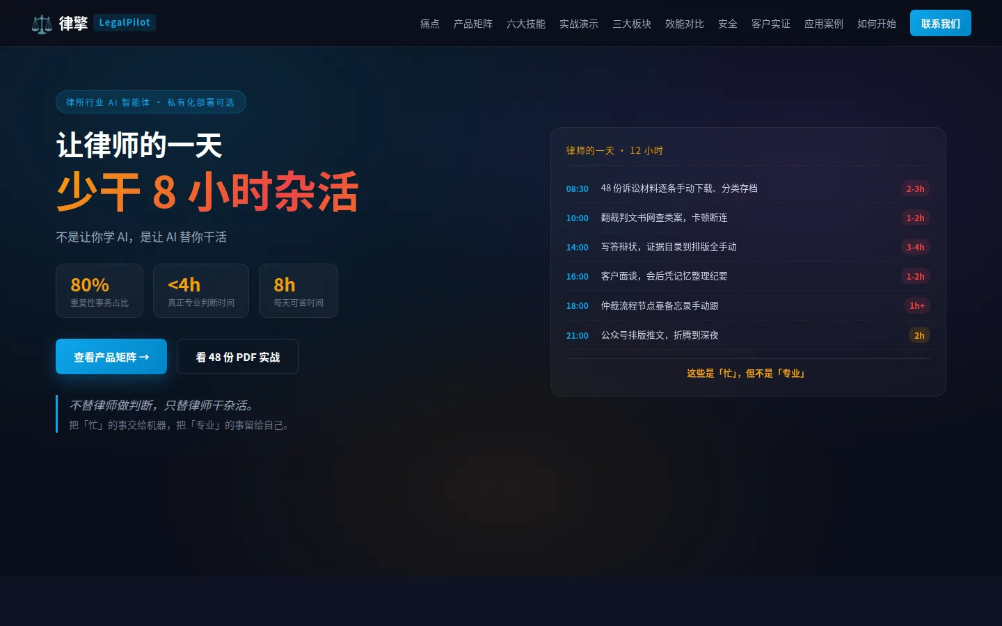 律擎 LegalPilot · 律所智能体实际网站首页